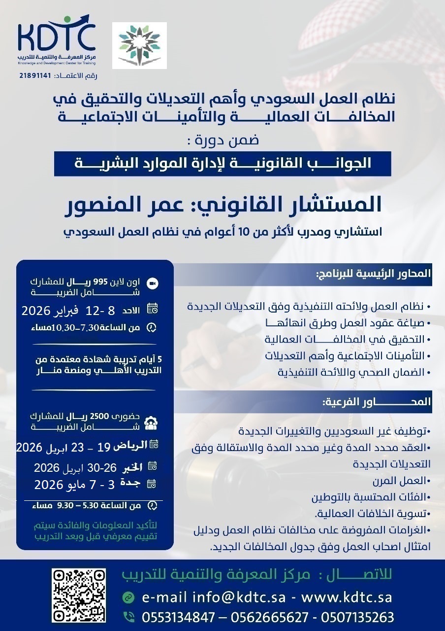 الجوانب القانونية لإدارة الموارد البشرية